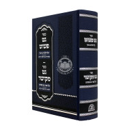 Get Pashut Al Hilchos Gittin - Sefer Get Mekushar / גט פשוט על הלכות גיטין - ספר גט מקושר