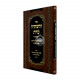 V'Hashtiyah K'Das - Otzer Halichos V'Halachos B'Inyonei Shtiyah / והשתיה כדת - אוצר הליכות והלכות בעניני שתיה V'Hashtiyah K'Das - Otzer Halichos V'Halachos B'Inyonei Shtiyah / והשתיה כדת - אוצר הליכות והלכות בעניני שתיה