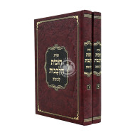 Chovos Halivovos - Lev Tov - Large / חובות הלבבות לב טוב גדול