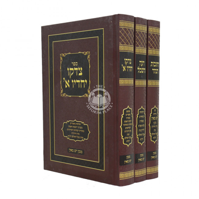 Kisvei Machon Yesh Me'Ayin 3 Volume Set / כתבי מכון יש מאין ג"כ Kisvei Machon Yesh Me'Ayin 3 Volume Set / כתבי מכון יש מאין ג"כ