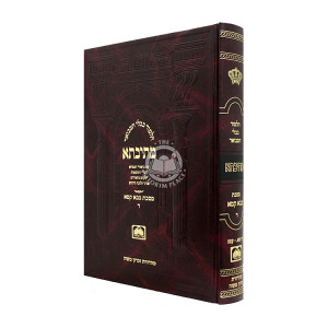 Mesivta Bava Kama Vol 4 Large / מתיבתא בבא קמא ד גדול