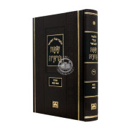 Gemara Safa Berurah Bava Kama Small / גמרא שפה ברורה בבא קמא קטן