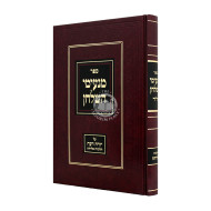 Manimei HaShulchan - Al Yoreh Deah - Hilchos Melicha / מנעימי השלחן - על יורה דעה - הלכות מליחה