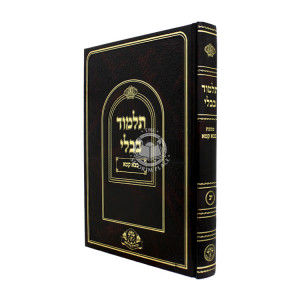 Gemara Bava Kama Murcheves - Moznaim / גמרא בבא קמא מורחבת - מאזנים