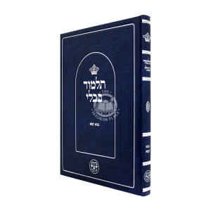 Gemara Bava Kama Talmidim - Moznaim  /  גמרא בבא קמא תלמידים - מאזניים