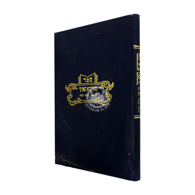 Maharsha Ha'Aruch - Bava Kama / מהרש"א הארוך - בבא קמא