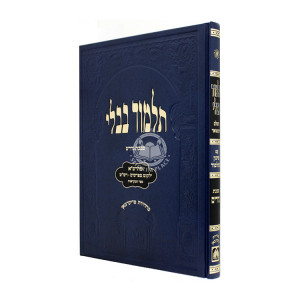 Gemara Nedarim Talmidim - Oz Vehadar / גמרא נדרים תלמידים - עוז והדר