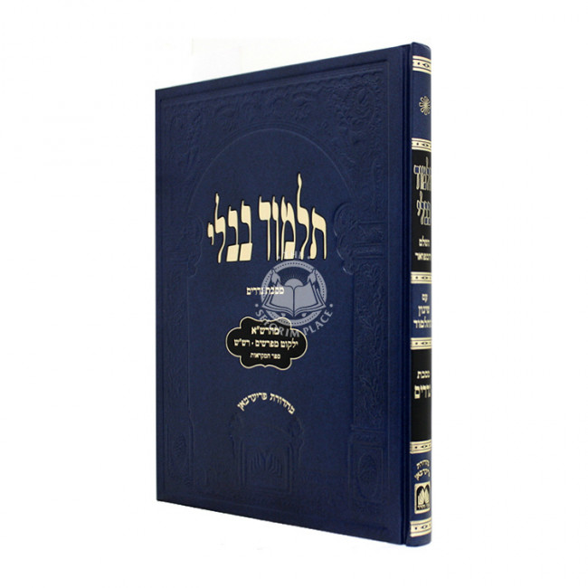 Gemara Nedarim Talmidim - Oz Vehadar / גמרא נדרים תלמידים - עוז והדר