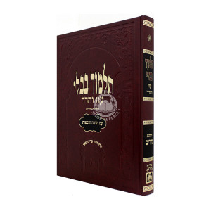 Gemara Nedarim Murcheves - Oz Vehadar / גמרא נדרים מורחבת - עוז והדר