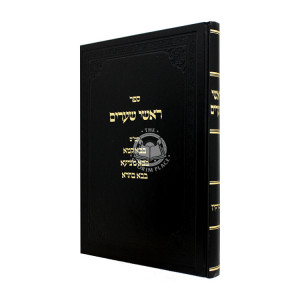 Roshei Shearim - Bava Kama - Bava Metzia - Bava Basra / ראשי שערים - בבא קמא - בבא מציעא - בבא בתרא