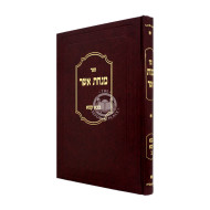Minchas Asher - Bava Kama Volume 2 / מנחת אשר - בבא קמא חלק ב