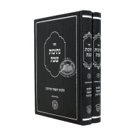 Nesivos Shabbos - Hilchos Hotzoah V'Eruvin 2 Volume Set / נתיבות שבת - הלכות הוצאה ועירובין ב כרכים