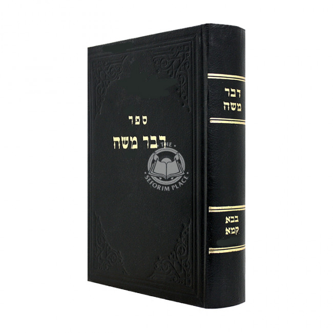 Dvar Moshe - Bava Kama Volume 1 / דבר משה - בבא קמא חלק א Dvar Moshe - Bava Kama Volume 1 / דבר משה - בבא קמא חלק א