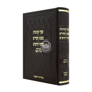 Sha'ar HaKavanos - Mishnas Chassidim - Siddur Harshash - Im Biur Beis Sha'ar / שער הכוונות - משנת חסידים - סידור הרש"ש - עם ביאור בית שער