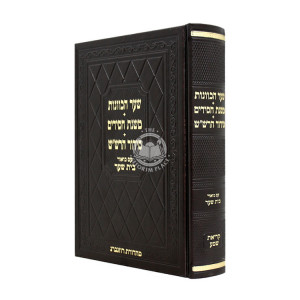 Sha'ar HaKavanos - Mishnas Chassidim - Siddur Harshash - Im Biur Beis Sha'ar / שער הכוונות - משנת חסידים - סידור הרש"ש - עם ביאור בית שער