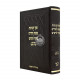 Sha'ar HaKavanos - Mishnas Chassidim - Siddur Harshash - Im Biur Beis Sha'ar / שער הכוונות - משנת חסידים - סידור הרש"ש - עם ביאור בית שער Sha'ar HaKavanos - Mishnas Chassidim - Siddur Harshash - Im Biur Beis Sha'ar / שער הכוונות - משנת חסידים - סידור הרש"ש - עם ביאור בית שער