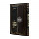 Emunah U'Bitachon - M'Divrei Chazal Rishonim V'Acharonim / אמונה ובטחון - מדברי חז"ל ראשונים ואחרונים Emunah U'Bitachon - M'Divrei Chazal Rishonim V'Acharonim / אמונה ובטחון - מדברי חז"ל ראשונים ואחרונים