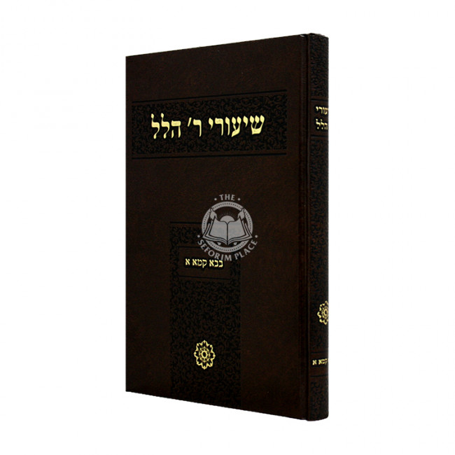 Shiurei Reb Hillel - Bava Kama 1 / שיעורי ר' הלל - בבא קמא א Shiurei Reb Hillel - Bava Kama 1 / שיעורי ר' הלל - בבא קמא א