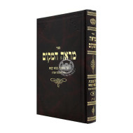 Mareh HaMakom - Bava Kama - Perek Arba'ah Avos 1  /  מראה המקום - בבא קמא - פרק ארבעה אבות א