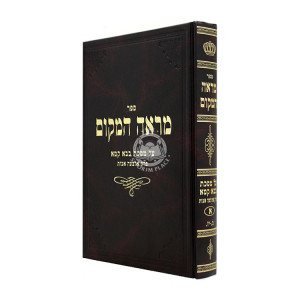 Mareh HaMakom - Bava Kama - Perek Merubah 1 / מראה המקום - בבא קמא - פרק מרובה א