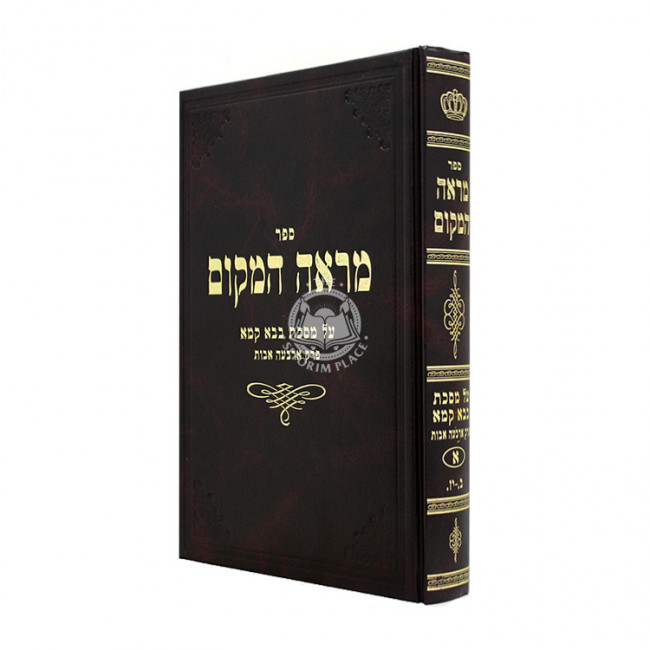 Mareh HaMakom - Bava Kama - Perek Merubah 1 / מראה המקום - בבא קמא - פרק מרובה א Mareh HaMakom - Bava Kama - Perek Merubah 1 / מראה המקום - בבא קמא - פרק מרובה א