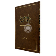 Gemara Sukkah Menukad Im Shinun HaTalmud - Oz Vehadar / גמרא סוכה מנוקד עם שינון התלמוד - עוז והדר