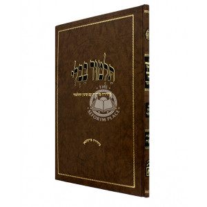 Gemara Sukkah Menukad Im Shinun HaTalmud - Oz Vehadar / גמרא סוכה מנוקד עם שינון התלמוד - עוז והדר
