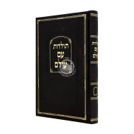 Toldos Am Olam Volume 6 / תולדות עם עולם חלק ו