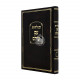 Toldos Am Olam Volume 6 / תולדות עם עולם חלק ו Toldos Am Olam Volume 6 / תולדות עם עולם חלק ו