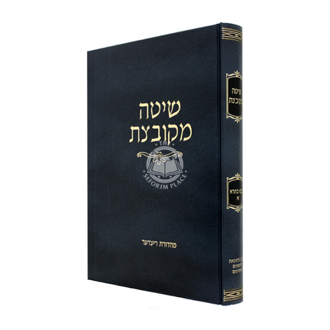 Shitah Mekubetzes - Bava Basra Volume 1 / שיטה מקובצת - בבא בתרא חלק א Shitah Mekubetzes - Bava Basra Volume 1 / שיטה מקובצת - בבא בתרא חלק א