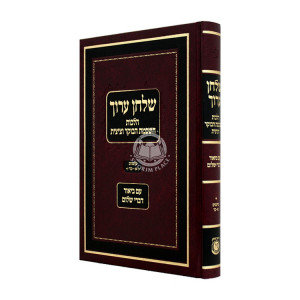 Shulchan Aruch - Hilchos Hashkamas HaBoker V'Tzitzis Simanim 1-24 - Im Biur Divrei Shalom / שלחן ערוך - הלכות השכמת הבוקר וציצית סימנים א-כד - עם ביאור דברי שלום 