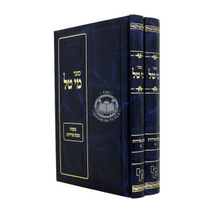 Mei Tal B'Inyanei Makkas Mardus 2 Volume Set / מי טל בעניני מכת מרדות ב כרכים