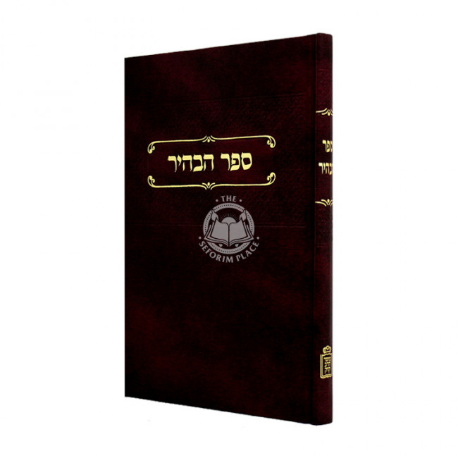 Sefer HaBahir / ספר הבהיר Sefer HaBahir / ספר הבהיר