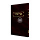 Sefer HaBahir / ספר הבהיר Sefer HaBahir / ספר הבהיר