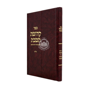 Kedushas HaShabbos / קדושת השבת