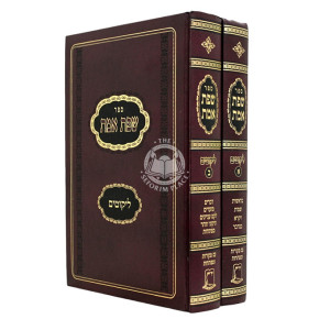 Sefas Emes Likutim 2 Volume Set - Ohr Etzion / שפת אמת ליקוטים ב כרכים - אור עציון