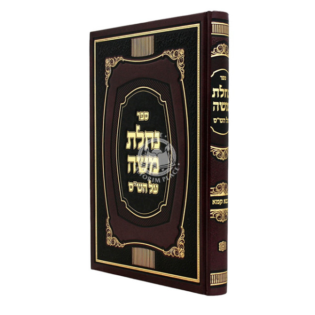 Nachalas Moshe Al HaShas - Bava Kama / נחלת משה על הש"ס - בבא קמא