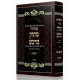 Machzor Masuk Midvash - Shavuos Sefard / מחזור מתוק מדבש - שבועות ספרד Machzor Masuk Midvash - Shavuos Sefard / מחזור מתוק מדבש - שבועות ספרד