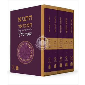 Tanya Hamevuer Shteinzaltz   /   תניא המבואר שטיינזאלץ ה כרכים