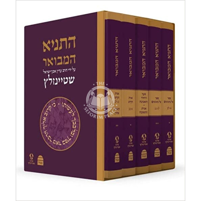 Tanya Hamevuer Shteinzaltz   /   תניא המבואר שטיינזאלץ ה כרכים