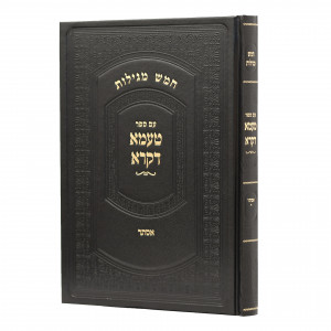 Chamesh Megillos Im Sefer Ta'ama Dekra Esther / חמש מגילות עם ספר טעמא דקרא אסתר