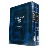 Likkutei Amarim Tanya HaShalem 2 Volume Set / לקוטי אמרים תניא השלם ב כרכים
