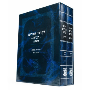 Likkutei Amarim Tanya HaShalem 2 Volume Set / לקוטי אמרים תניא השלם ב כרכים