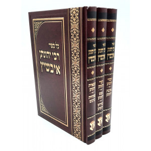 Kol Divrei Rabbi Yehonason Aibshitz  /  כל ספרי רבי יהונתן אייבשיץ ג"כ