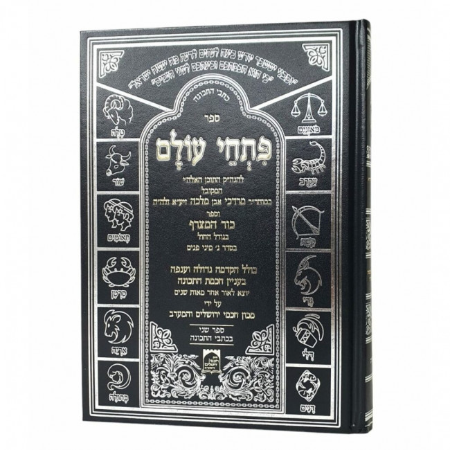 Pischei Olam / פתחי עולם Pischei Olam / פתחי עולם