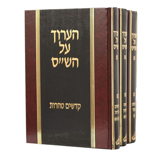 HaAruch Al HaShas 3 Volume Set / הערוך על הש"ס ג כרכים