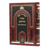 Zohar Harokia  /  זוהר הרקיע עם הוספות רבות