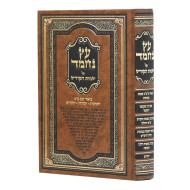 Eitz Nechmad Al Sheimos HaKodesh  /  עץ נחמד על שמות הקודש