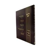 Otzer Sifrei Mezuzah / אוצר ספרי מזוזה