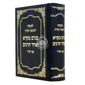 Shnayim Mikra One Volume Small / שנים מקרא בכרך אחד קטן